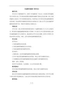 科学【湘科版】五年级下册《电磁铁的磁极》教案 (5)