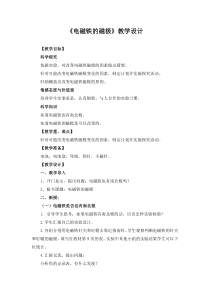 科学【湘科版】五年级下册《电磁铁的磁极》教案 (7)