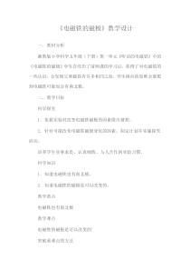 科学【湘科版】五年级下册《电磁铁的磁极》教案 (8)