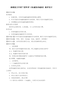 科学【湘科版】五年级下册《电磁铁的磁极》教案 (9)