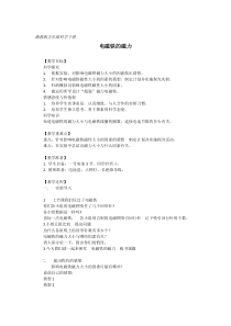 科学【湘科版】五年级下册《电磁铁的磁极》教案 (11)