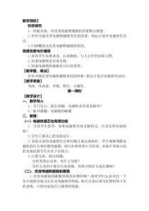 科学【湘科版】五年级下册《电磁铁的磁极》教案 (16)
