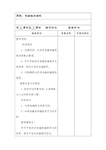 科学【湘科版】五年级下册《电磁铁的磁极》教案 (17)