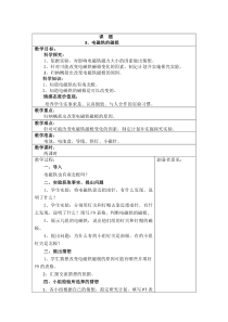 科学【湘科版】五年级下册《电磁铁的磁极》教案 (18)
