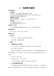 科学【湘科版】五年级下册《电磁铁的磁极》教案 (19)