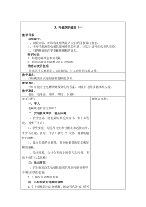 科学【湘科版】五年级下册《电磁铁的磁极》教案 (21)