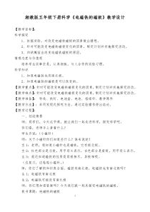 科学【湘科版】五年级下册《电磁铁的磁极》教案 (22)
