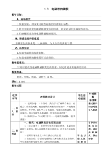 科学【湘科版】五年级下册《电磁铁的磁极》教案3