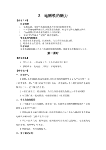 科学【湘科版】五年级下册《电磁铁的磁力》教案 (3)