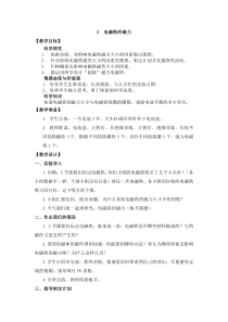 科学【湘科版】五年级下册《电磁铁的磁力》教案 (12)