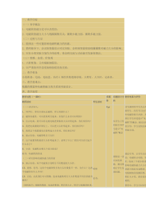 科学【湘科版】五年级下册《电磁铁的磁力》教案 (17)