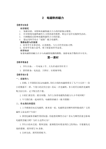科学【湘科版】五年级下册《电磁铁的磁力》教案 (26)