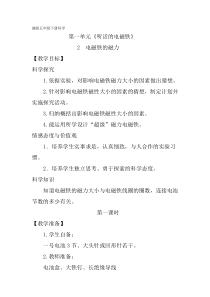 科学【湘科版】五年级下册《电磁铁的磁力》教案 (27)