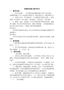 科学【湘科版】五年级下册《电磁铁的磁力》教案 (33)