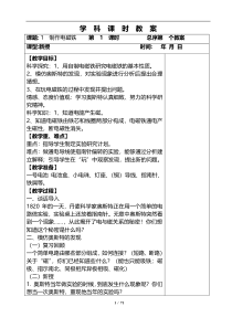 科学【湘科版】五年级下册《电磁铁的磁力》教案 (6)