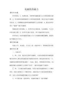 科学【湘科版】五年级下册《电磁铁的磁力》教案3 (2)