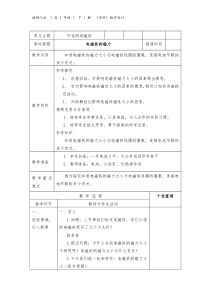 科学【湘科版】五年级下册《电磁铁的磁力》教案5