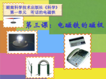 科学【湘科版】五年级下册《电磁铁的磁极第二课时》PPT课件