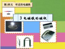 科学【湘科版】五年级下册《电磁铁的磁极》PPT课件 (4)