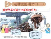 科学【湘科版】五年级下册《电磁铁的磁力》PPT课件 (28)