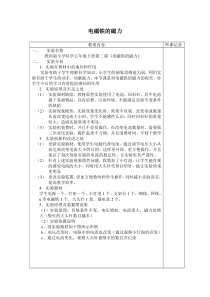 科学【湘科版】五年级下册《电磁铁的磁力》实验教学