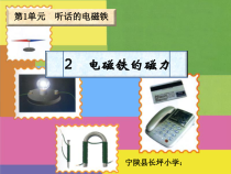 科学【湘科版】五年级下册《电磁铁的磁力》PPT课件5