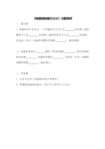 科学【湘科版】五年级下册《电磁铁的磁力大小》测评练习3