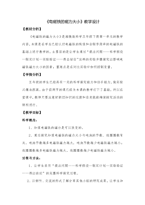 科学【湘科版】五年级下册《电磁铁的磁力大小》教案3