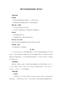 科学【湘科版】五年级下册《解开生物体结构的秘密》教案 (10)