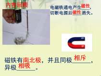 科学【湘科版】五年级下册《电磁铁的磁极》PPT课件 (8)