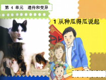 科学【湘科版】五年级下册《从种瓜得瓜说起》PPT课件5