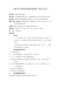 科学【湘科版】五年级下册《解开生物体结构的秘密》教案 (16)