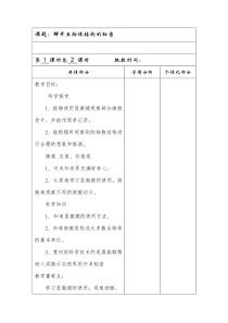 科学【湘科版】五年级下册《解开生物体结构的秘密》教案3