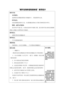 科学【湘科版】五年级下册《解开生物体结构的秘密》教案33