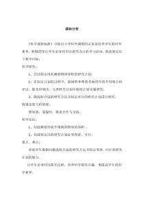 科学【湘科版】五年级下册《科学自己做，我也能成功》教案 (3)