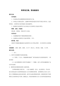 科学【湘科版】五年级下册《科学自己做，我也能成功》教案 (10)