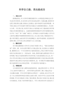 科学【湘科版】五年级下册《科学自己做，我也能成功》教案3