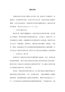科学【湘科版】五年级下册《科学自己做，我也能成功》课后反思