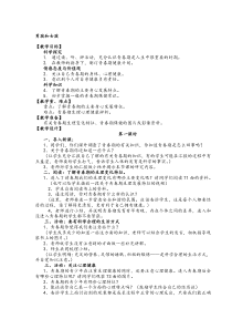 科学【湘科版】五年级下册《男孩和女孩》教案 (2)