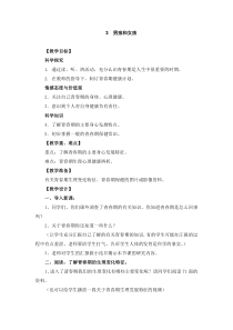 科学【湘科版】五年级下册《男孩和女孩》教案 (3)