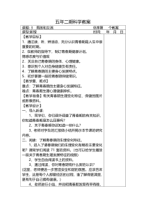 科学【湘科版】五年级下册《男孩和女孩》教案 (4)