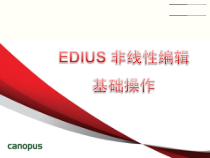 [计算机软件及应用]EDIUS第一课课件