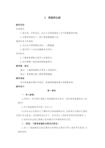 科学【湘科版】五年级下册《男孩和女孩》教案 (5)
