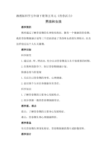 科学【湘科版】五年级下册《男孩和女孩》教案