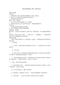 科学【湘科版】五年级下册《神奇的基因工程》教案 (2)