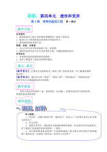 科学【湘科版】五年级下册《神奇的基因工程》教案 (3)