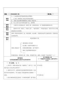 科学【湘科版】五年级下册《神奇的基因工程》教案 (4)
