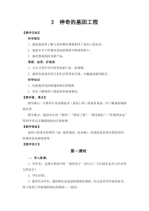 科学【湘科版】五年级下册《神奇的基因工程》教案 (6)