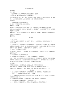 科学【湘科版】五年级下册《神奇的基因工程》教案(2)