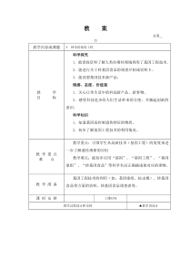 科学【湘科版】五年级下册《神奇的基因工程》教案